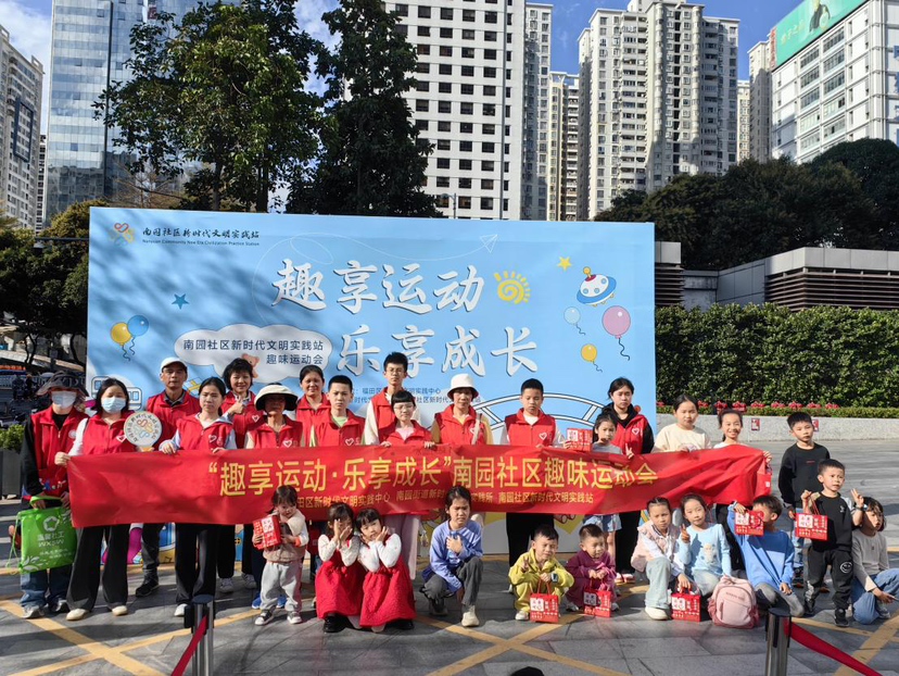 南园街道南园社区开展趣味运动会