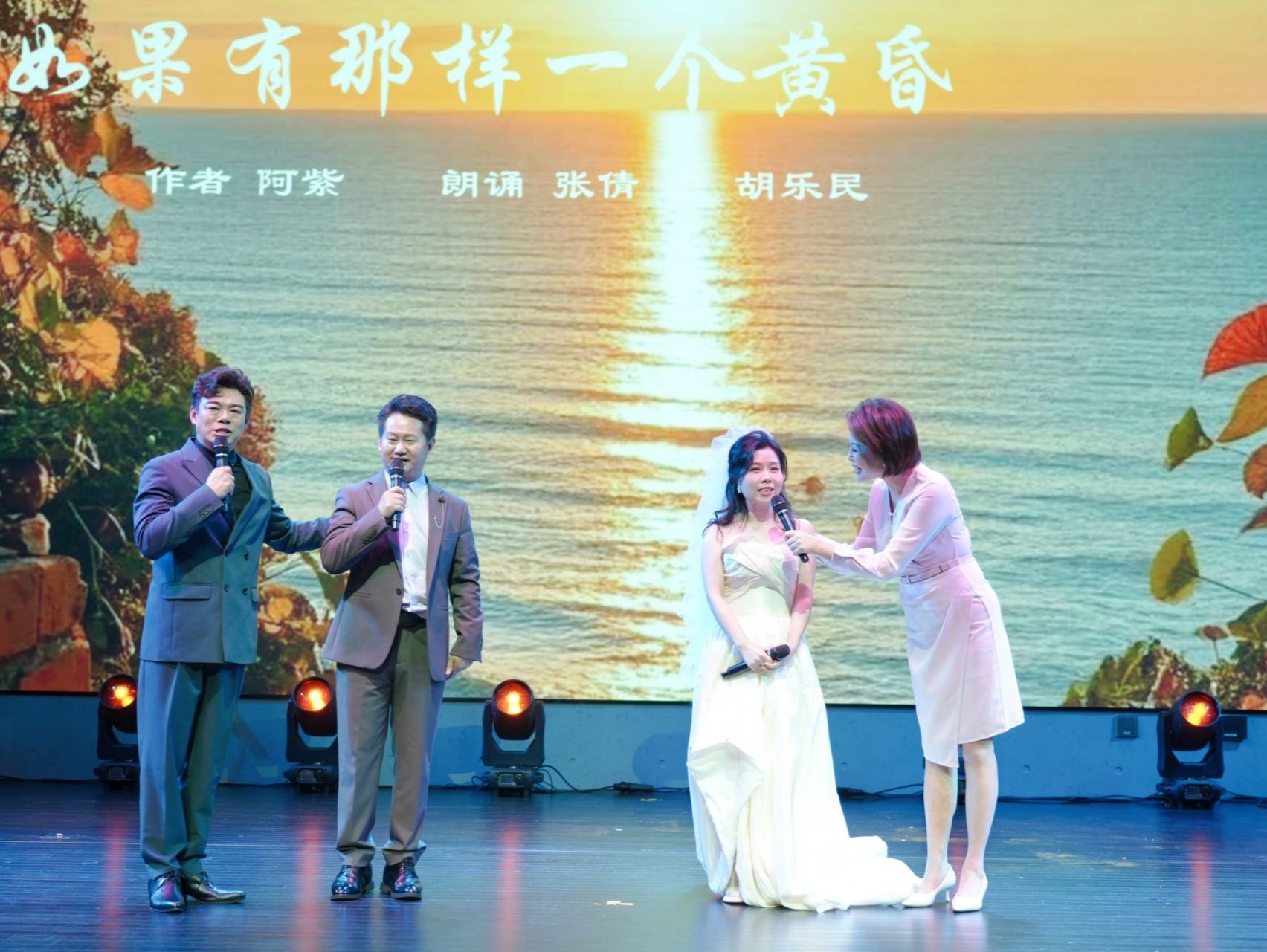 “致真爱，敬未来”婚礼朗诵会在南山区保利剧聚空间举行