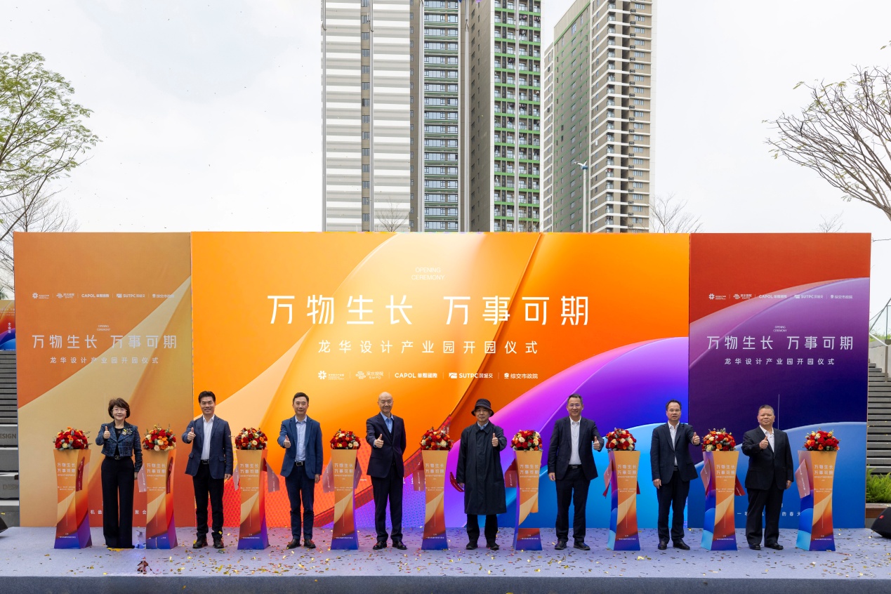 全国首个“企业联合拿地+建成运营”模式！深圳市龙华设计产业园正式开园