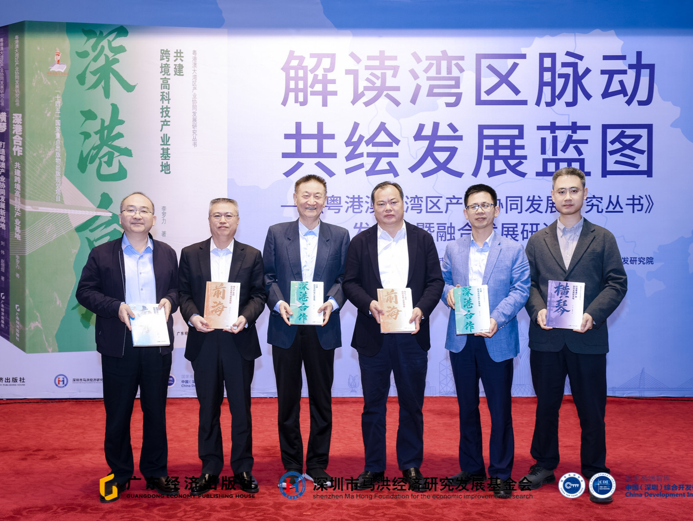 《粤港澳大湾区产业协同发展研究丛书》在深圳发布