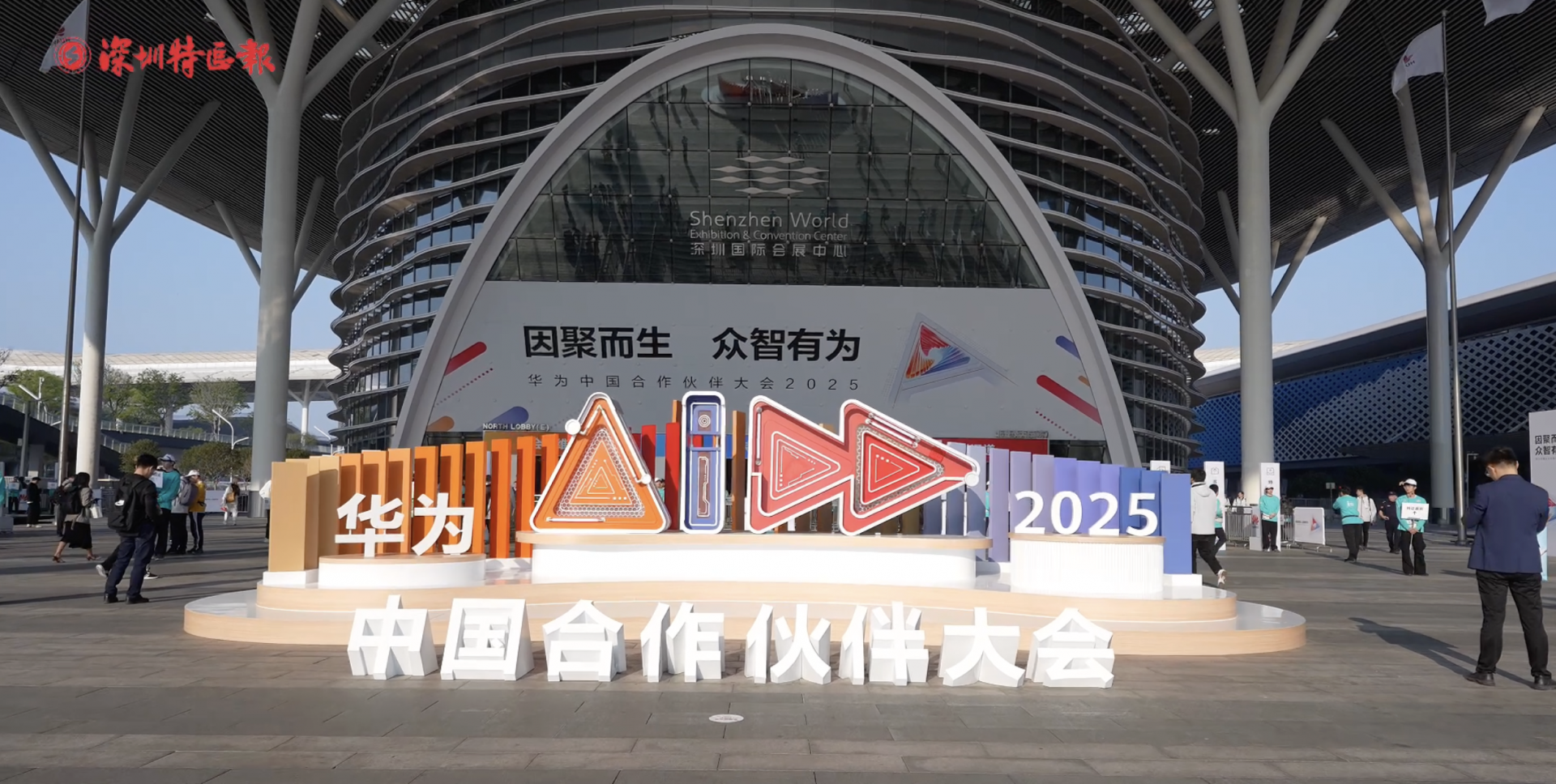 华为中国合作伙伴大会2025举办