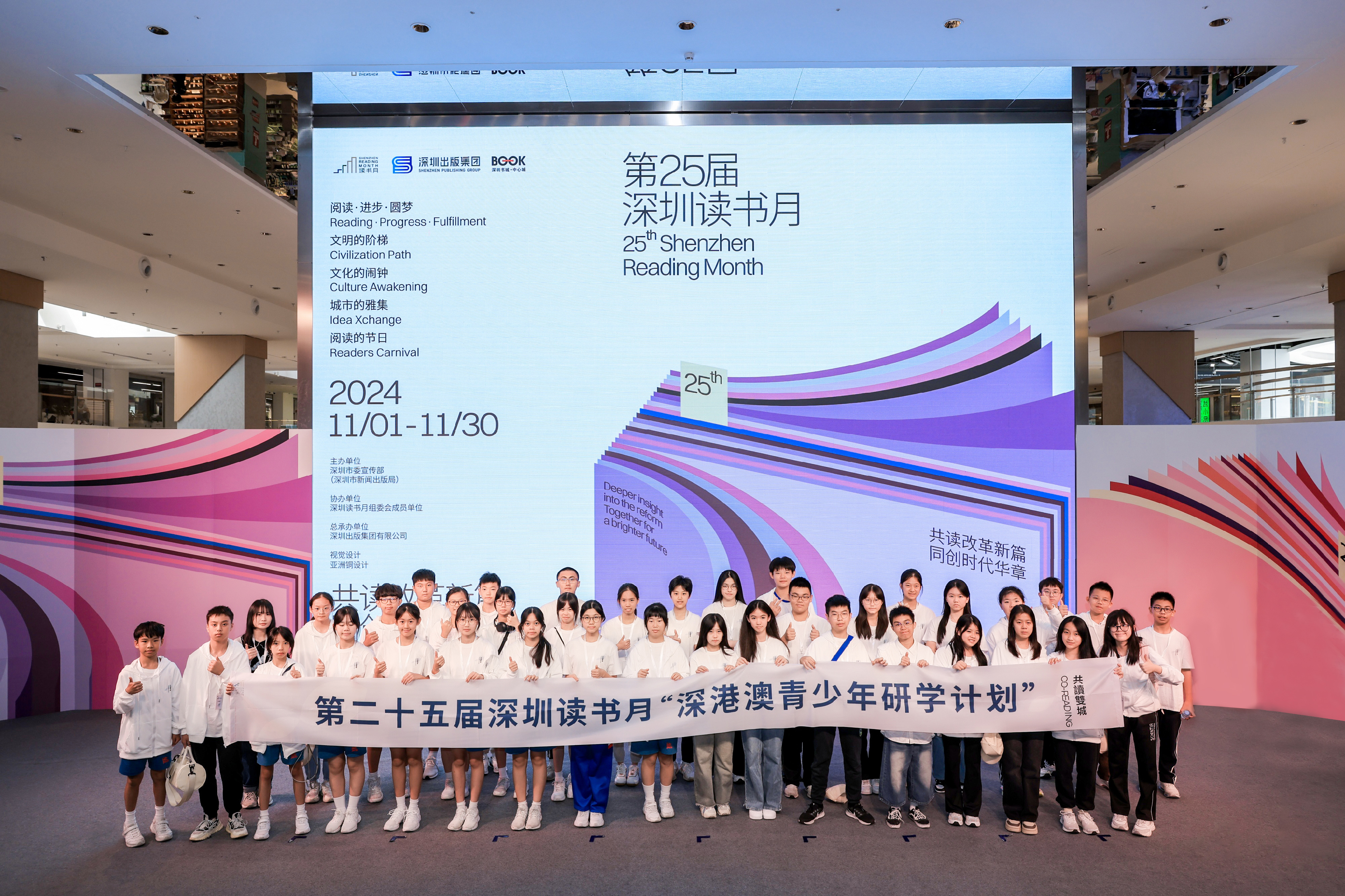 党建引领 深圳出版集团谱写“双城共读”新篇章