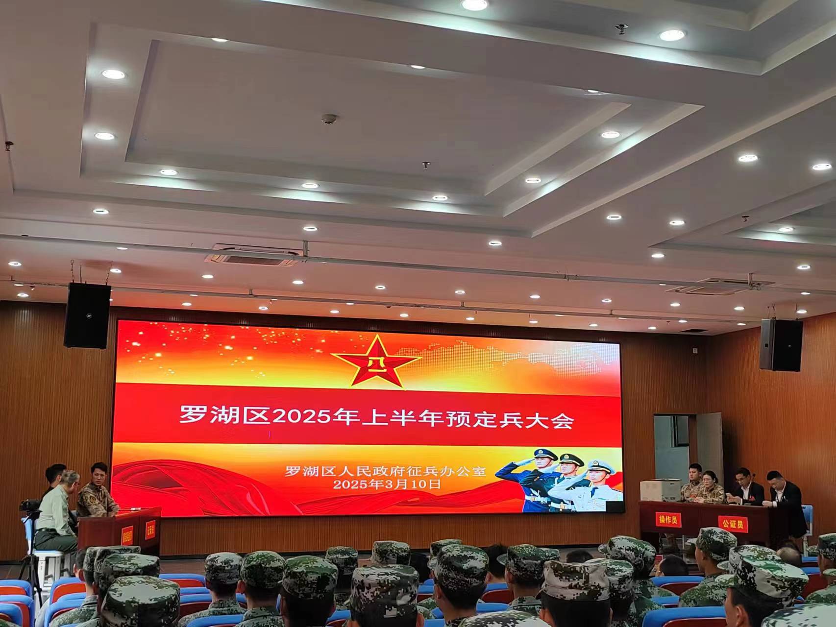 罗湖区召开2025年上半年审批定兵大会