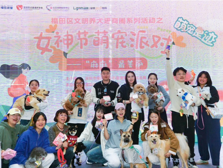 文明养宠点亮商圈！福田区文明养宠进商圈系列活动落幕