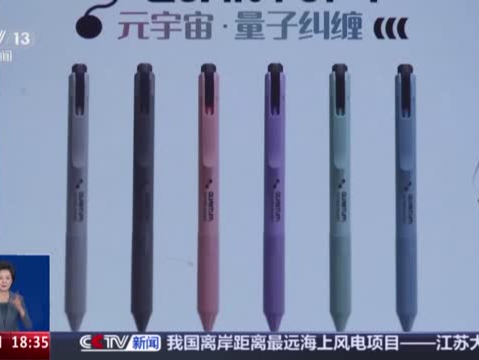 几十元的“量子日用品”和量子科技有关吗？专家揭秘