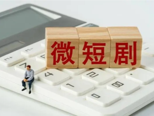 广电总局：微短剧创作不能一味求“爽”