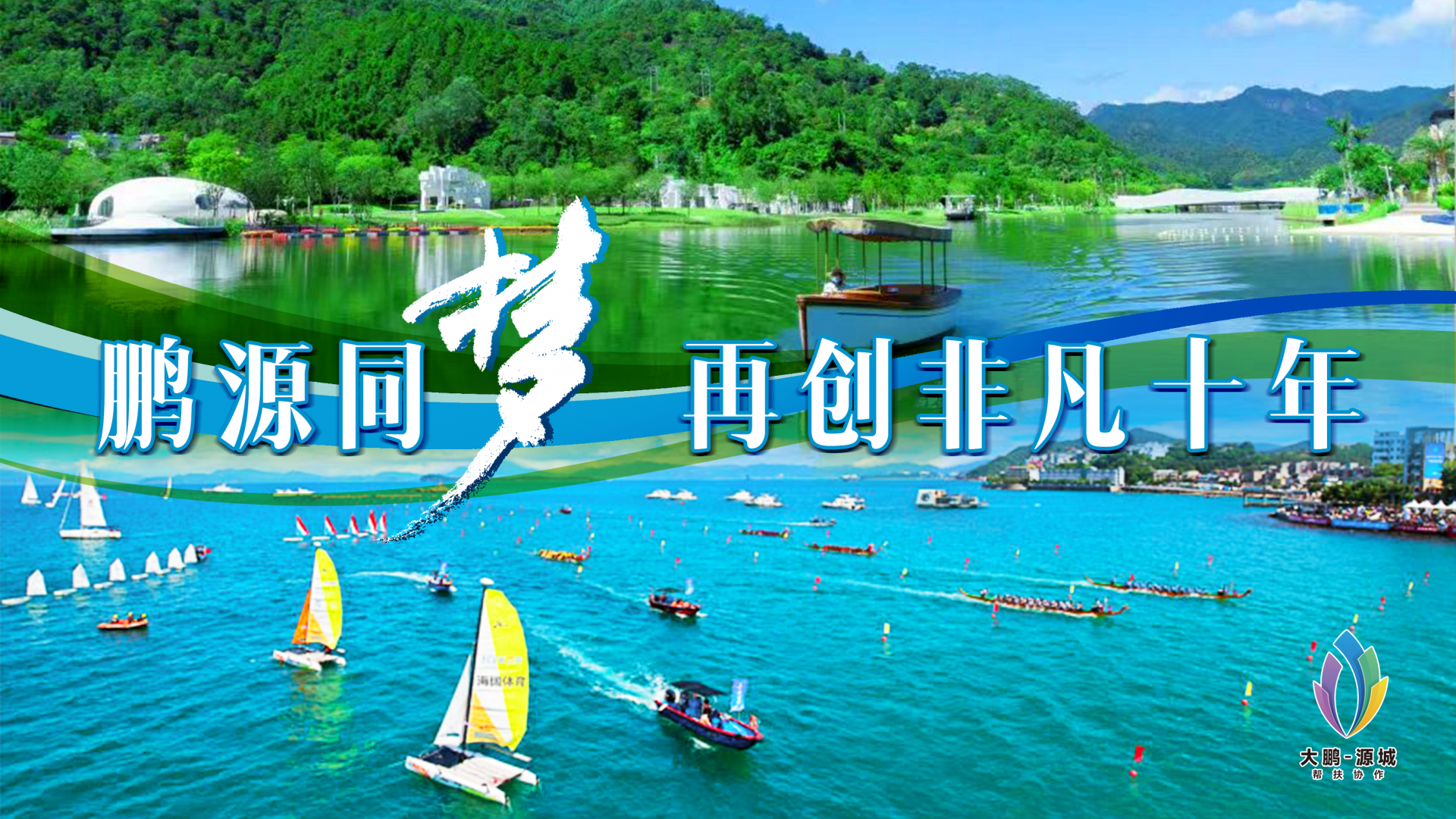 鹏源同梦 再创非凡十年 | 深河协作强效招商 驻源城工作队这么干！