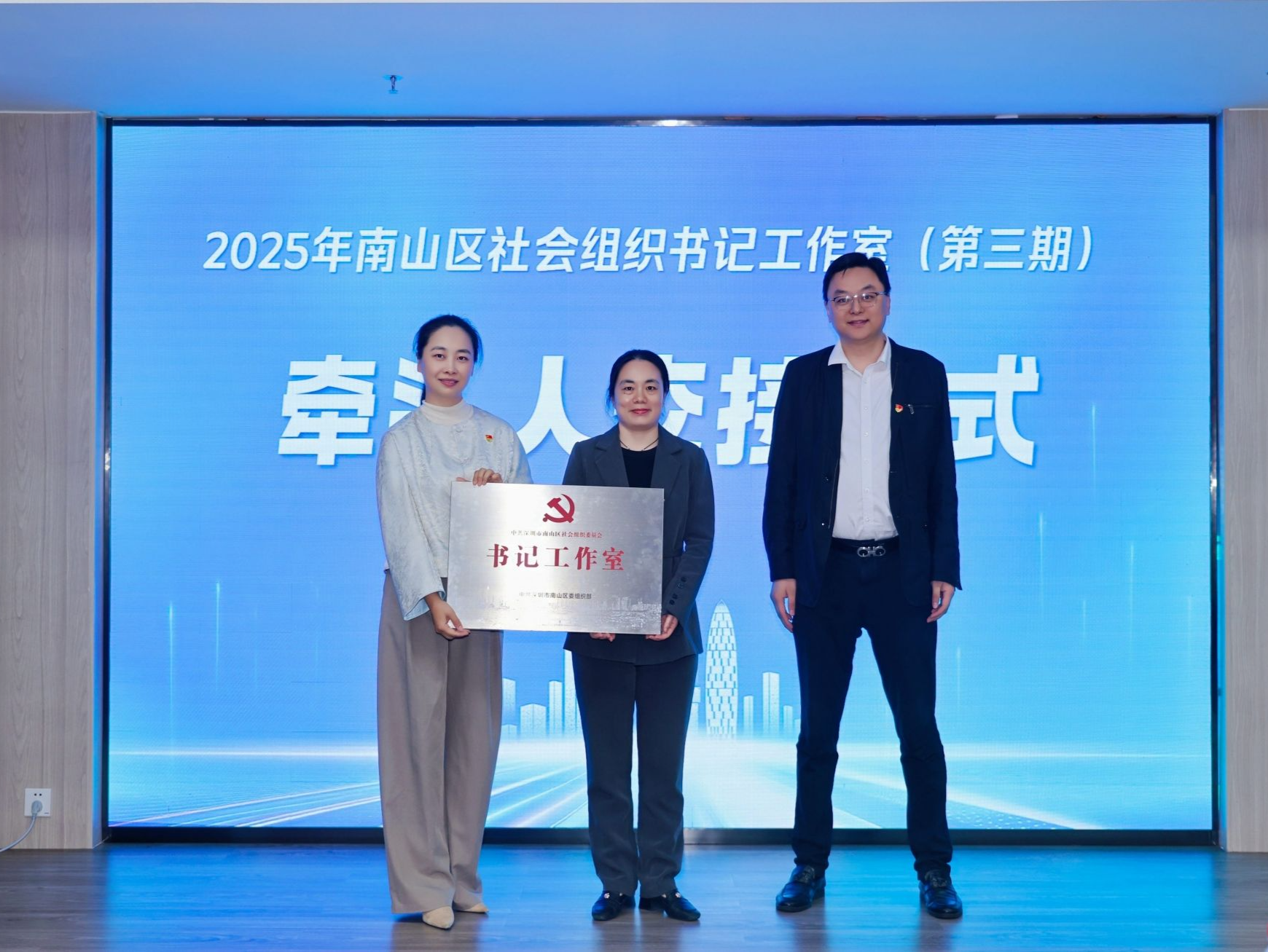 2025年南山区社会组织书记工作室启动，双板块模式聚焦社区与企业服务需求