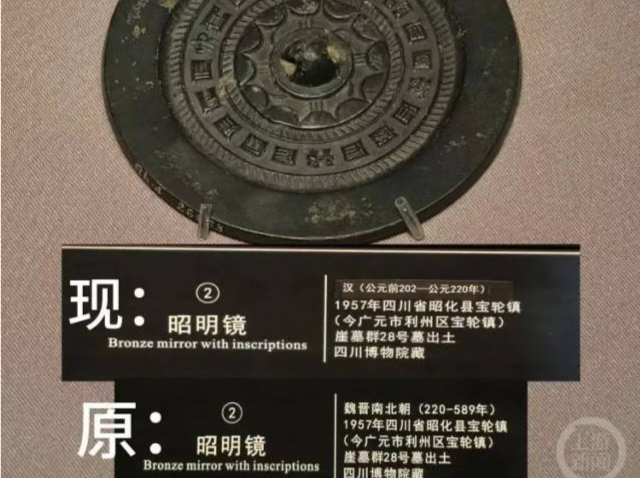 15岁初中生指千年铜镜断代有误，四川省博物馆：我错了，已改正