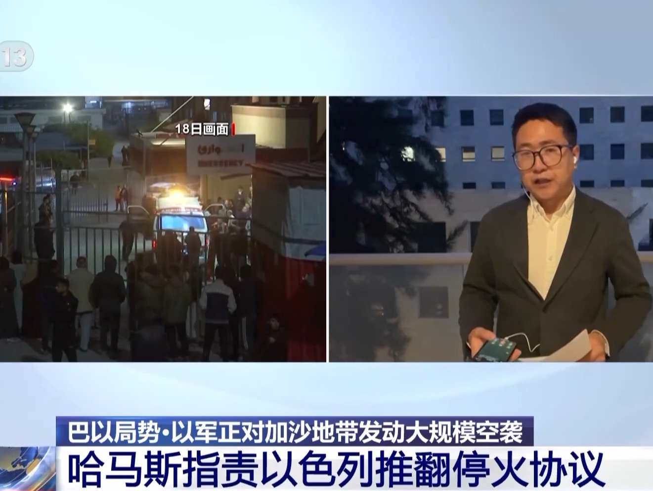 加沙停火协议破裂，以军重启空袭武力威胁哈马斯