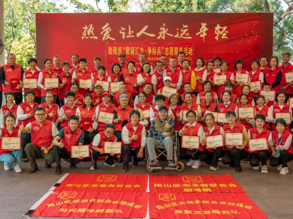 爱心汇聚，南山区志愿者联合会举办助残志愿服务活动