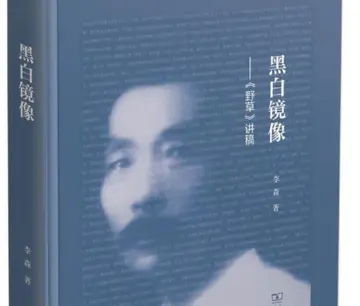 本周头条：诗教的解构和另一种可能 | 人文天地·新阅读