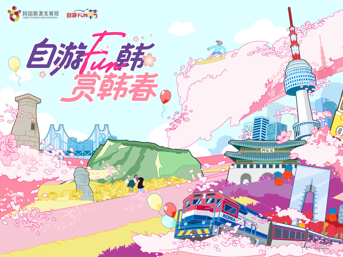 韩国樱花花期预测出来了！“2025自游FUN韩-赏韩春”启动