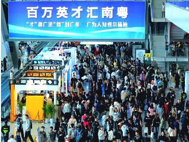 “百万英才汇南粤”招聘会现场：东莞制造魅力引良才