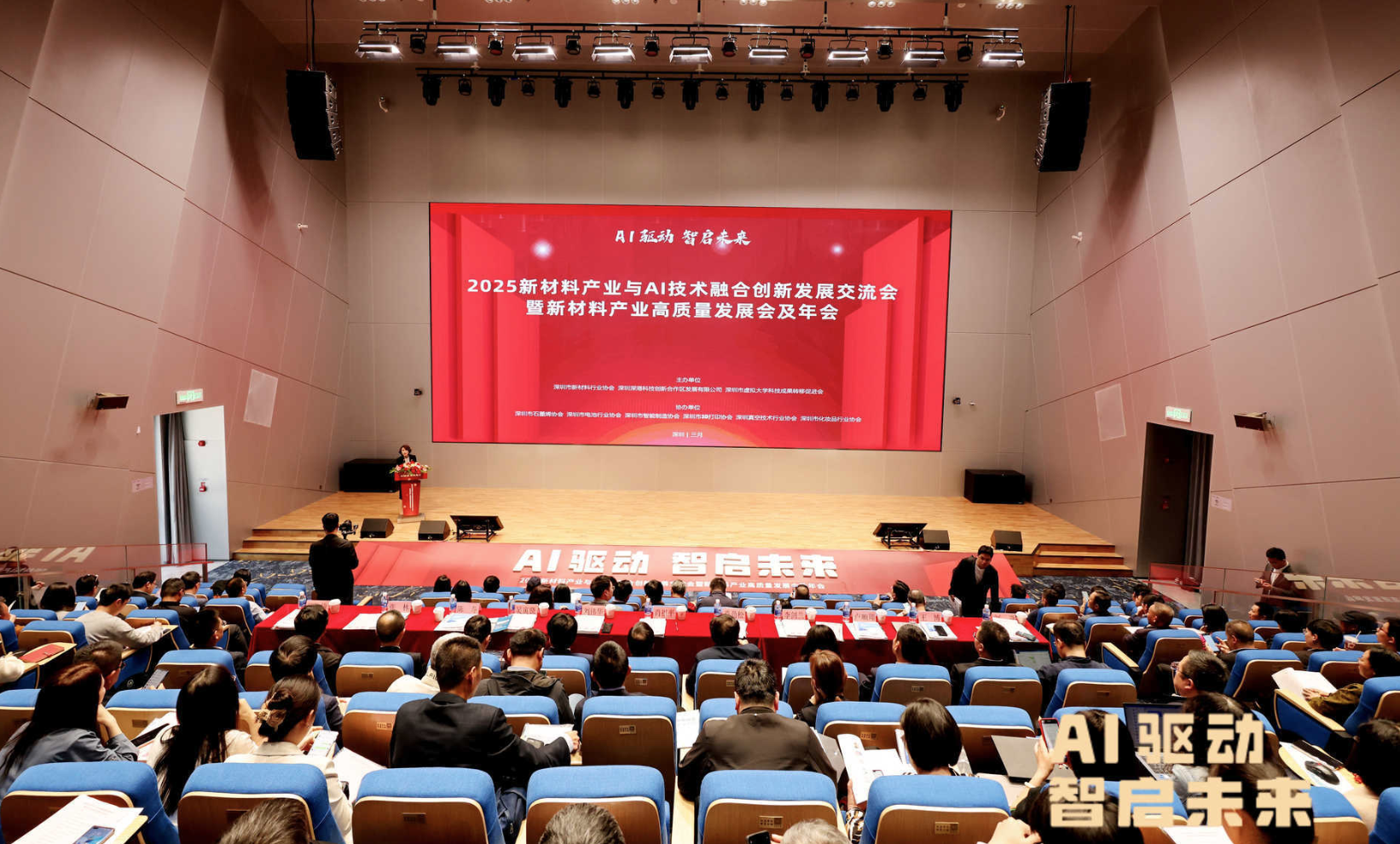2025新材料产业与AI技术融合创新发展交流会举行