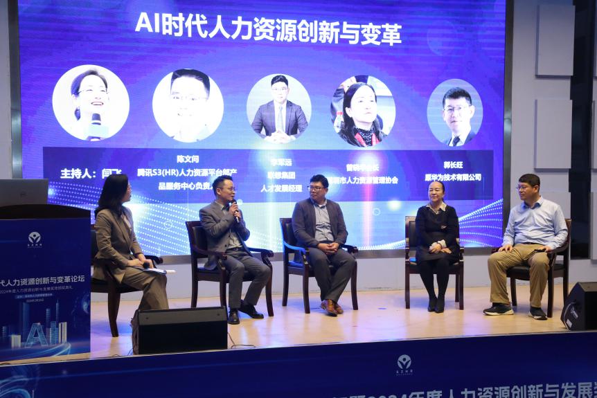 AI将提升近三成HR管理效率  “AI时代人力资源创新与变革论坛”举行