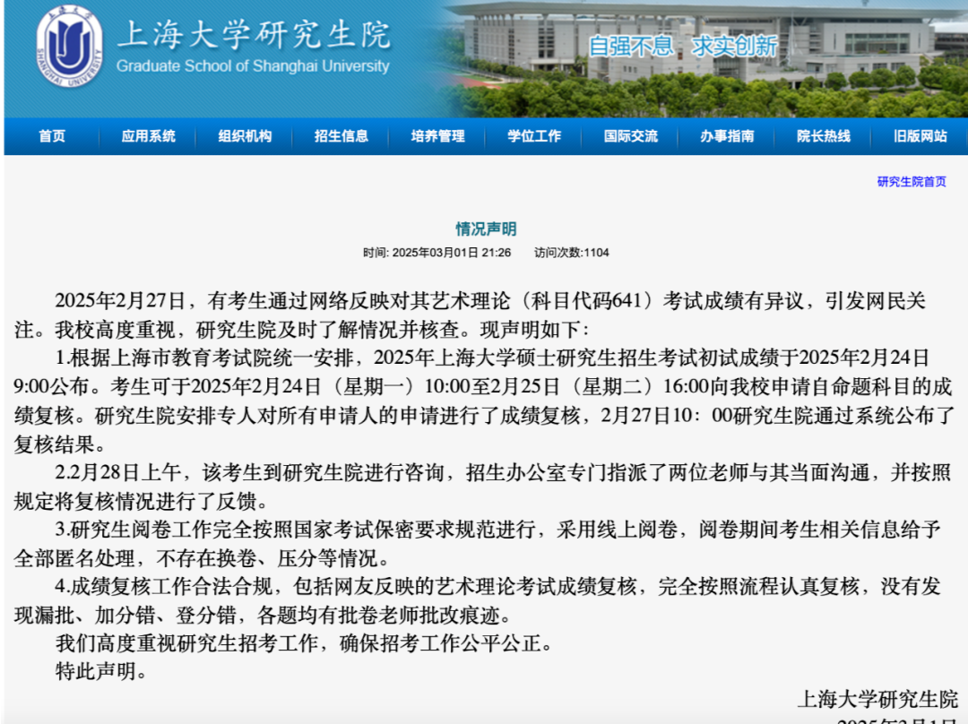 上海大学回应“考生专业课成绩为10分”：采用线上阅卷，成绩复核工作合法合规
