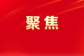 护航民生有温度！中山市人民检察院2024年工作亮点来了
