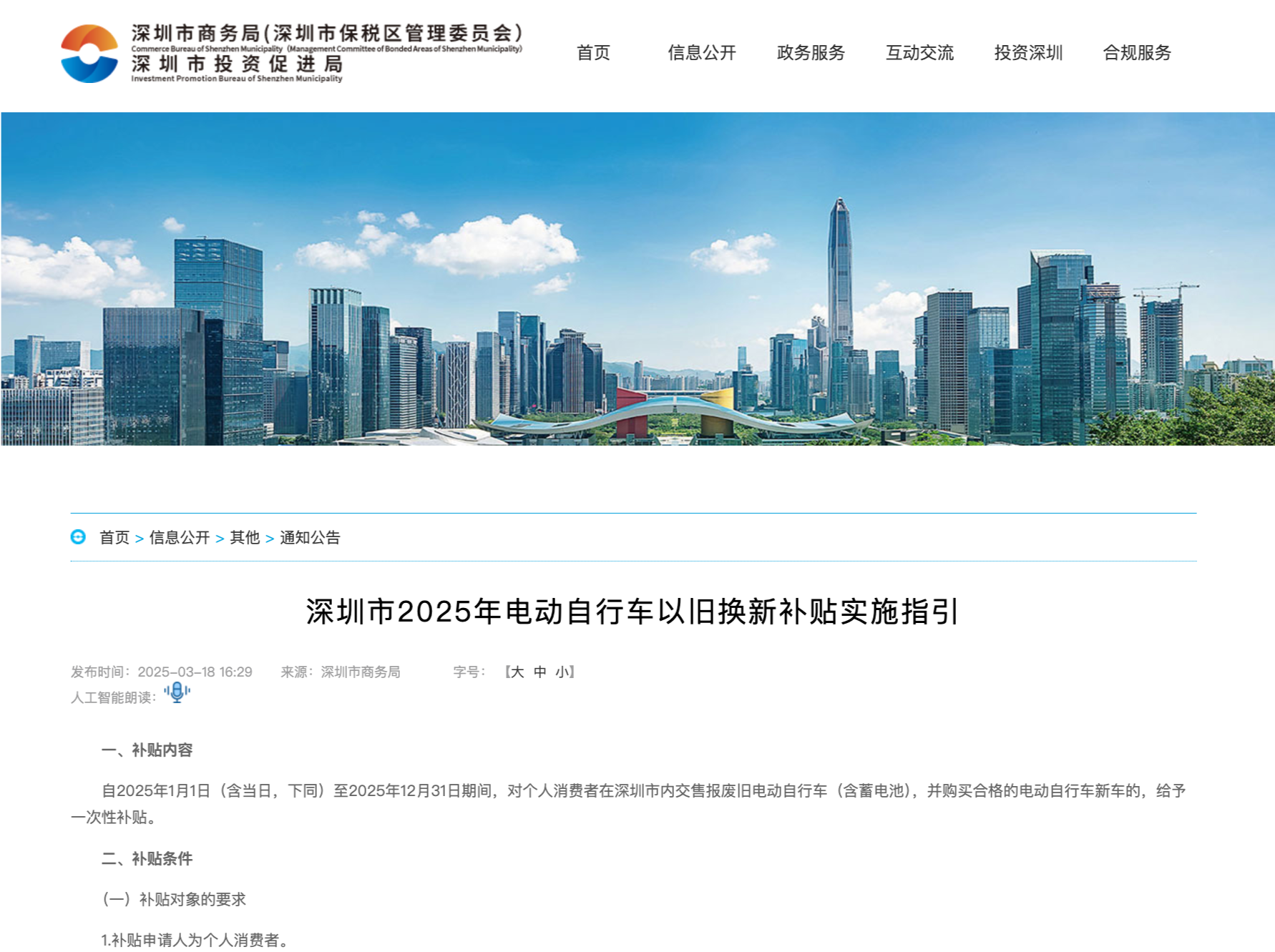 单车补贴500元！深圳发布电动自行车以旧换新补贴指引