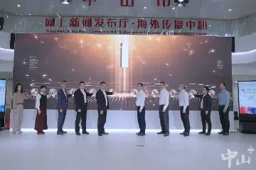 走出去学回来！中山挺起“产业脊梁”大型采访活动启动