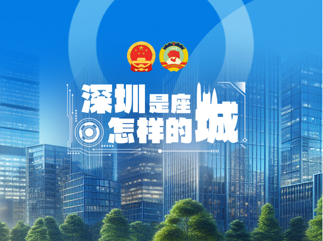 “森”呼吸！一起重新认识这座“千园之城” | 深圳是座怎样的城