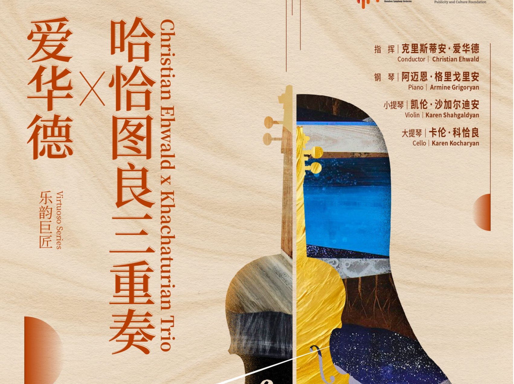 克里斯蒂安·爱华德回归，本周执棒深交演绎“德九—自新大陆”