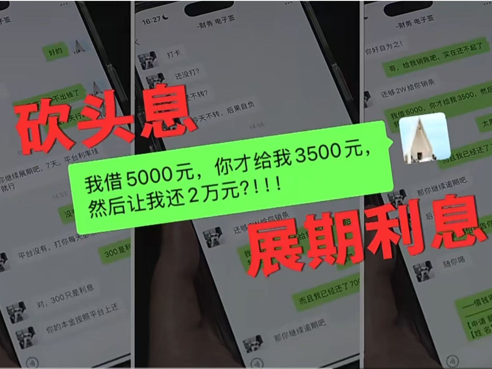 再现“砍头息”！“电子签”高利贷被曝光，律师提醒→ 