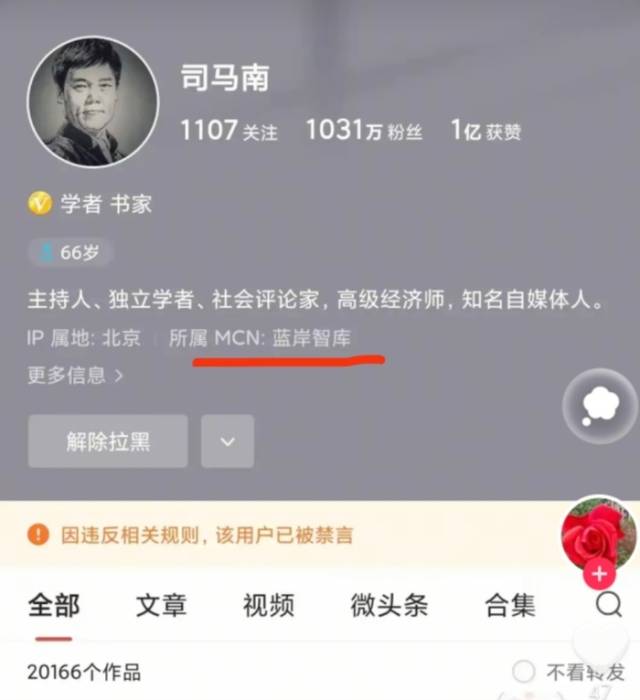 运营司马南抖音账号的MCN公司，为饶谨实控。图片来自司马南抖音账号