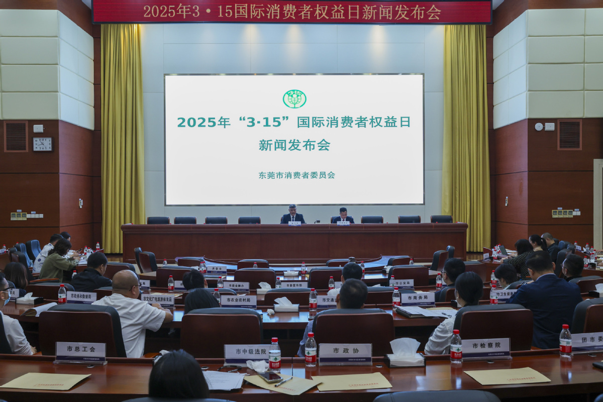 东莞市消委会：去年为消费者挽回超1亿元经济损失