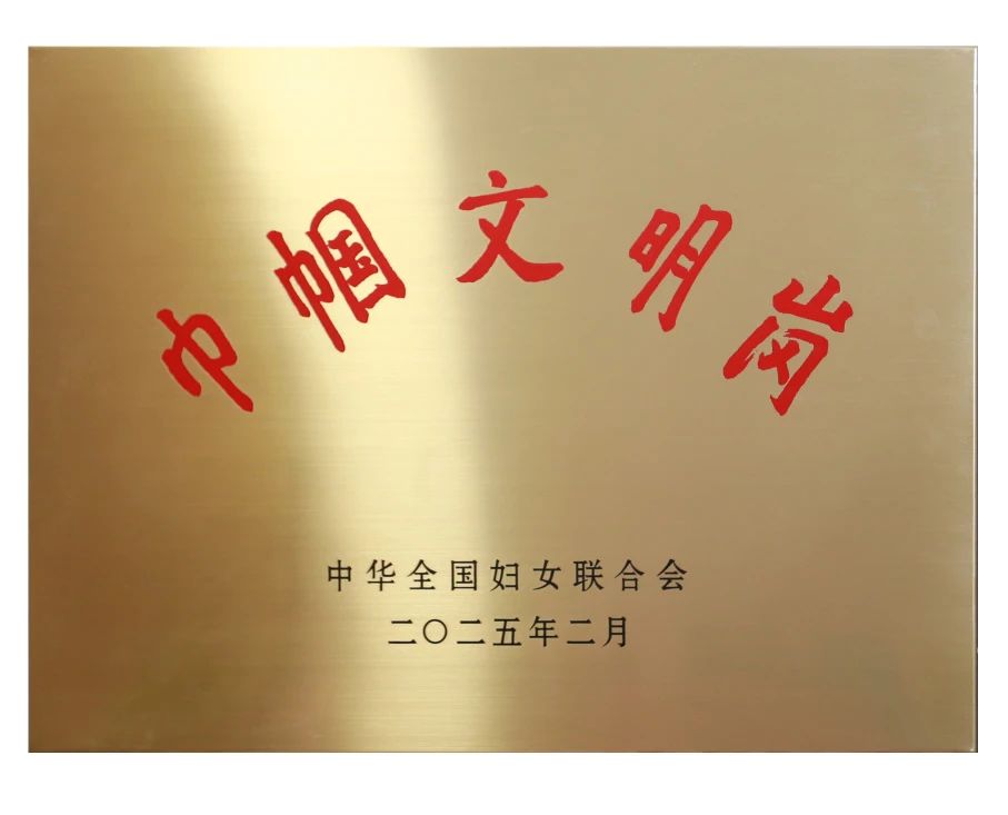深圳市住房公积金管理中心公共服务部 荣获“全国巾帼文明岗”称号