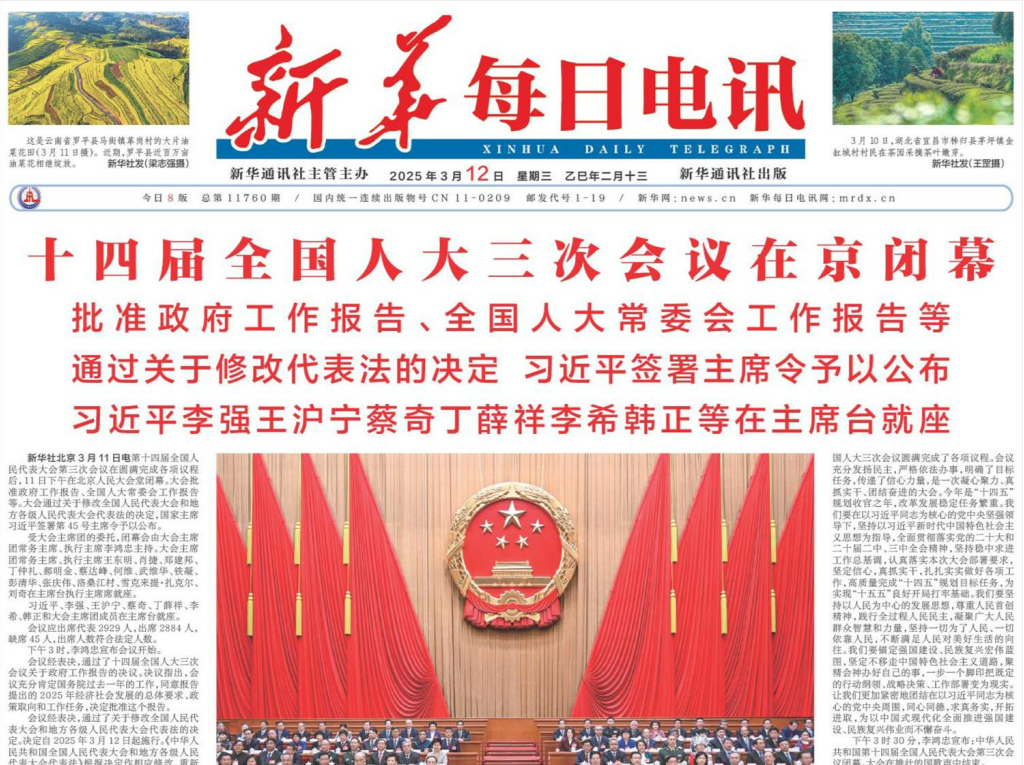 新华社社评：齐心协力创伟业，实干笃行向未来