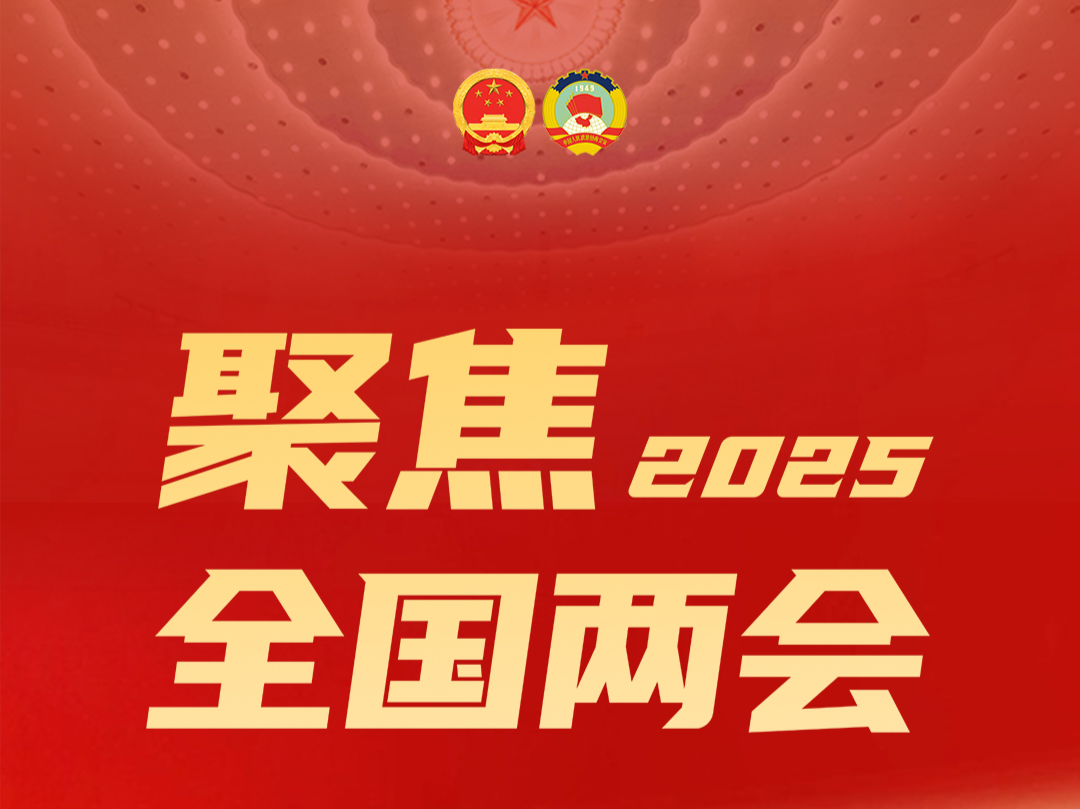【暂不发】林克庆参加全国政协十四届三次会议分组讨论