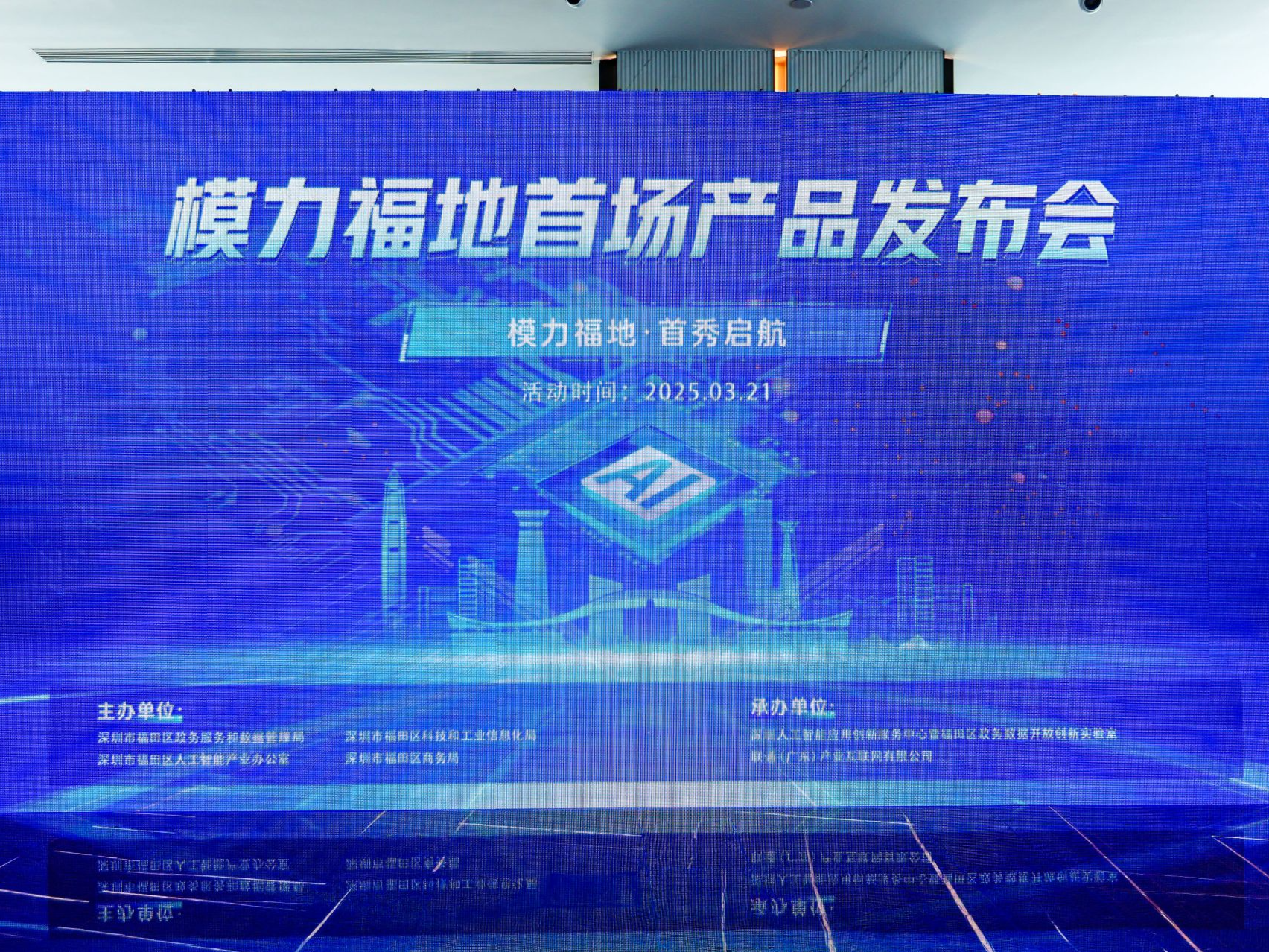 将“科幻片场”搬进深圳福田，15款硬核产品在这场发布会组团出道