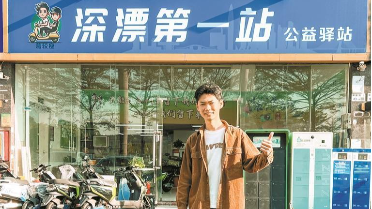 热心人·暖心事 | 从外卖“单王”到驿站创办人 西乡青年葛乾坤助力超百位青年逐梦深圳