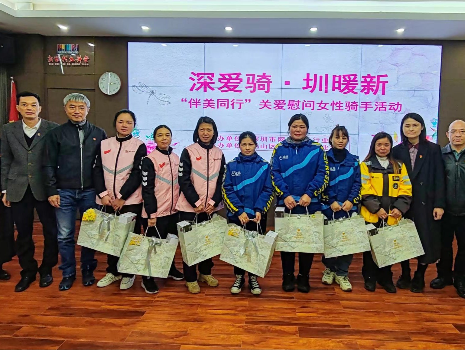 “深爱骑·圳暖新”“伴美同行”关爱慰问女性骑手活动在南山举行