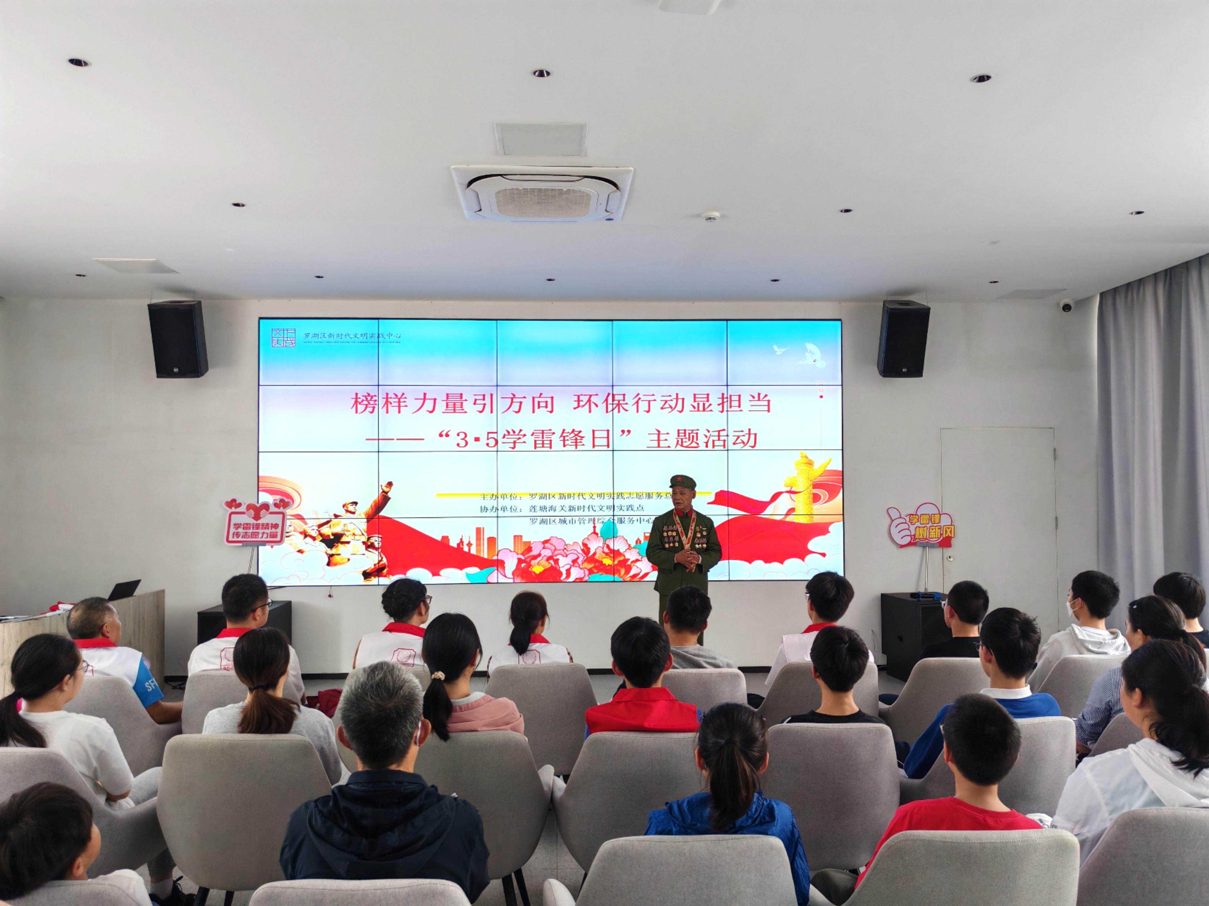 罗湖区开展“3・5”学雷锋纪念日主题文明实践活动