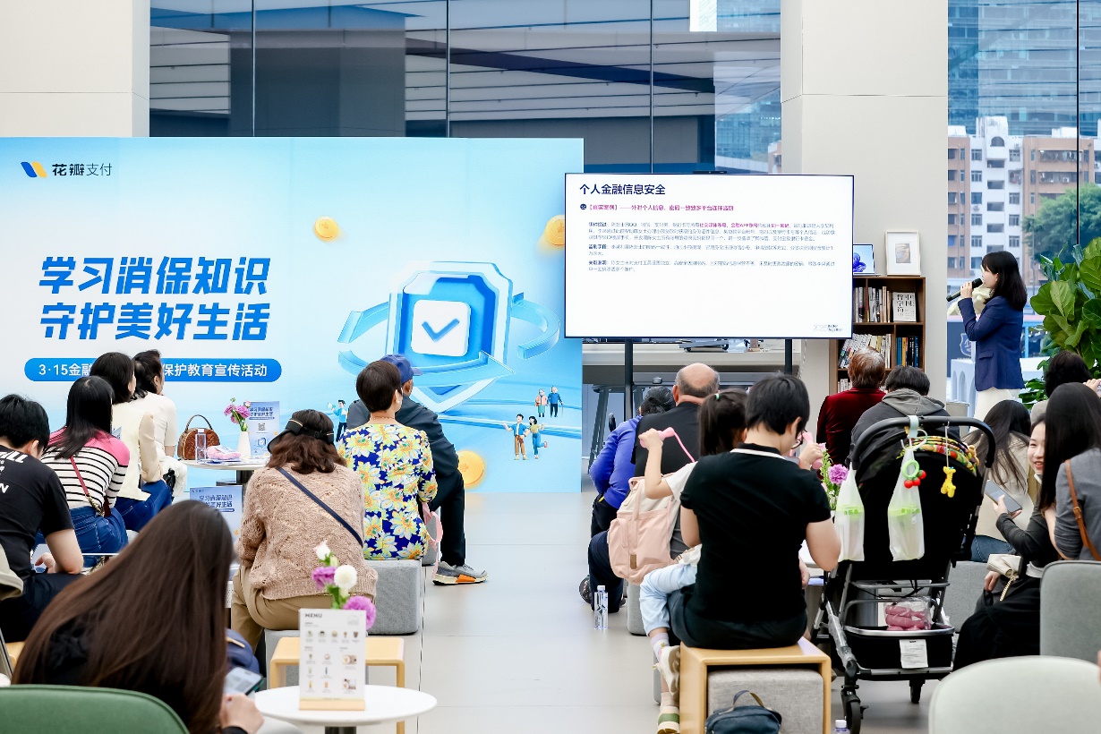 增强金融素养，保障消费者权益，花瓣支付公司开展3·15金融消费者权益保护宣传活动