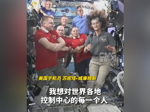 滞留太空约9个月，美宇航员准备返回