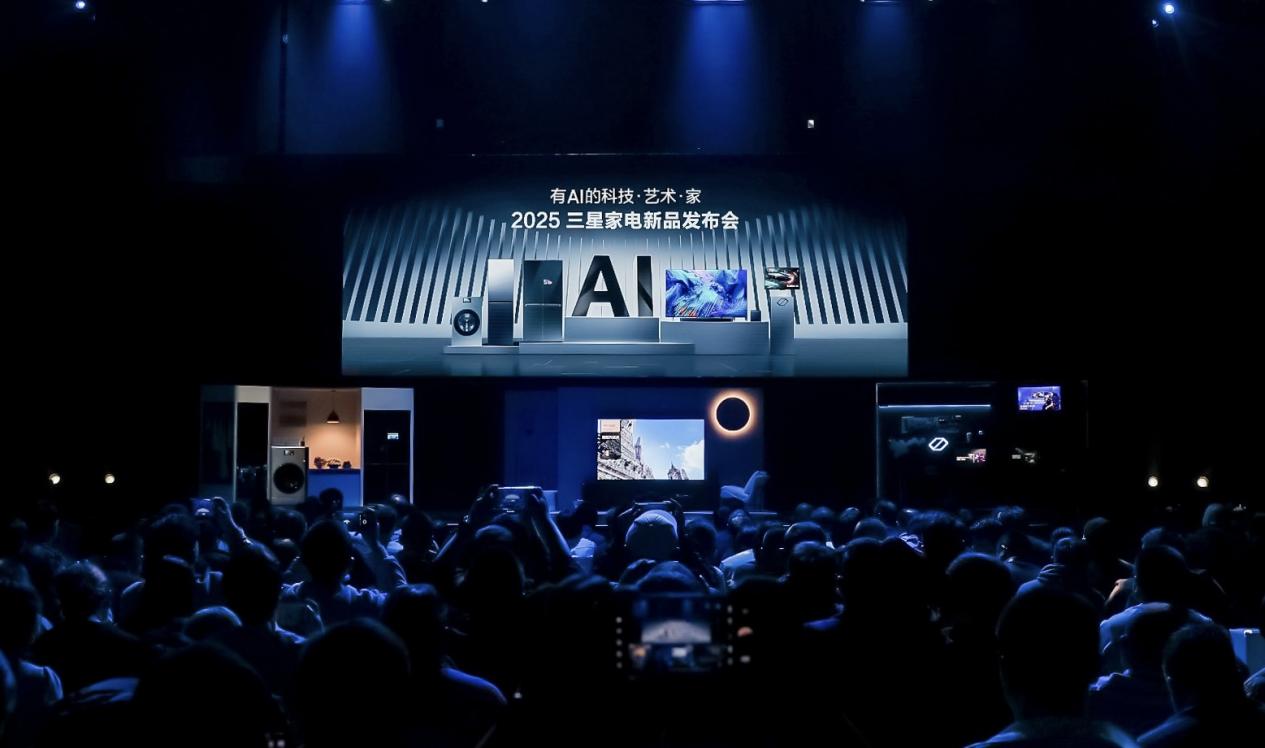 2025三星家电新品发布会举行，全面升级“有AI的科技∙艺术∙家” 