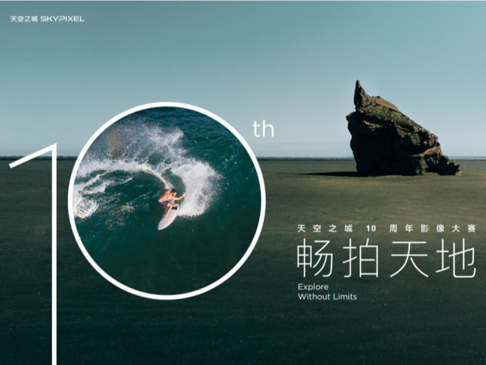 奖品总价值超100万元！DJI大疆公布“天空之城10周年影像大赛”获奖作品