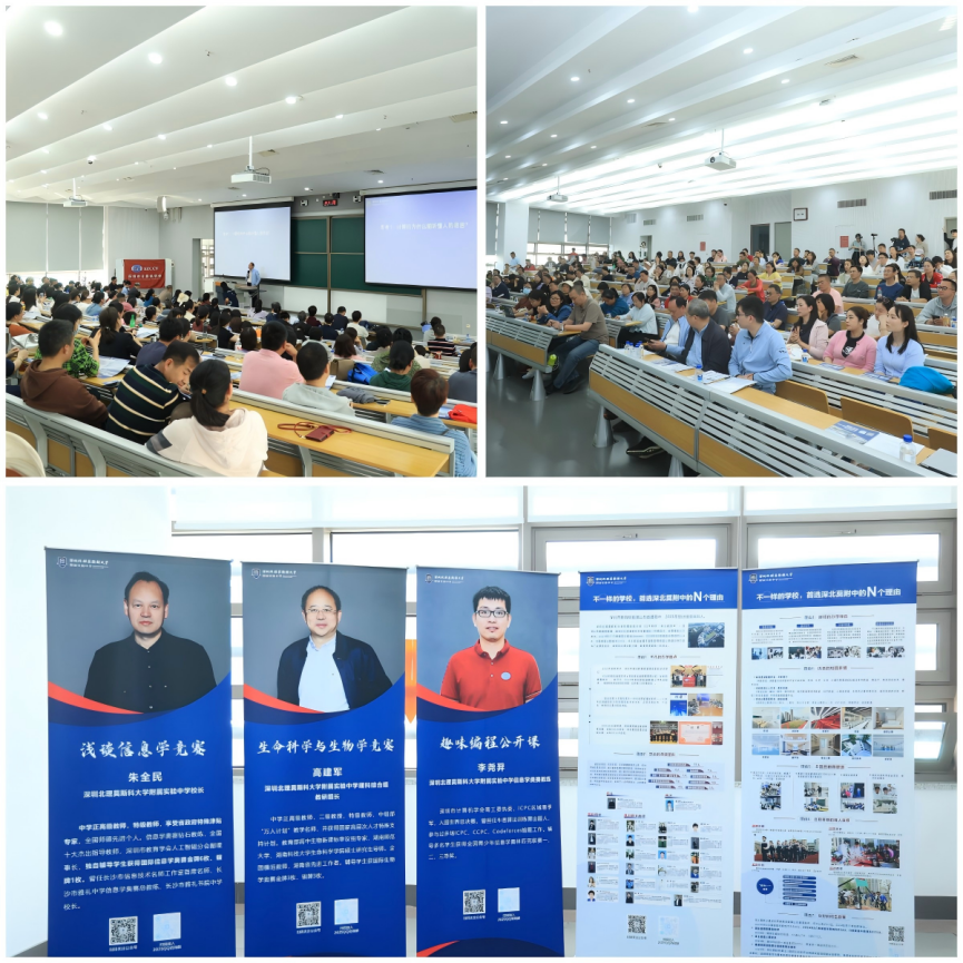 深北莫附中名师引领，公益科普开启学科新视野