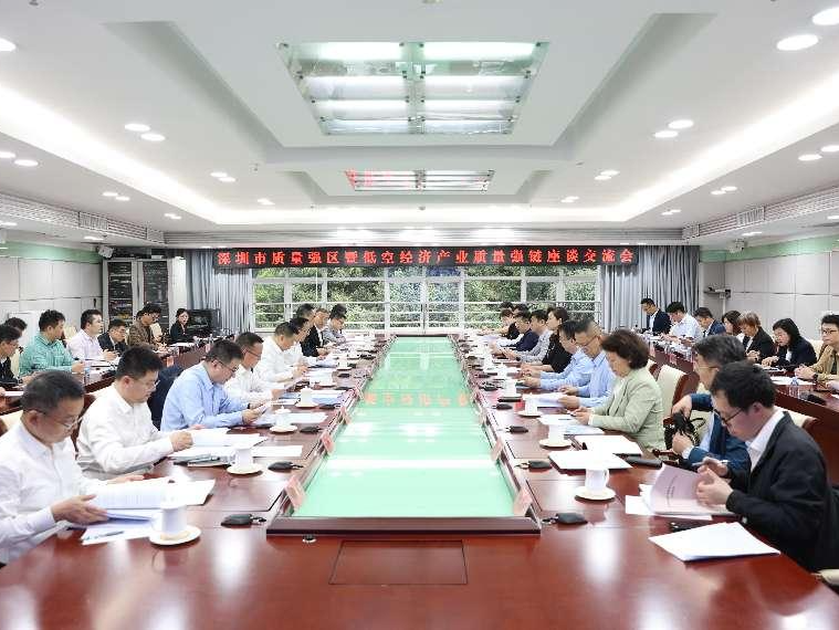 质量强链！深圳召开质量强区暨低空经济产业链工作座谈会