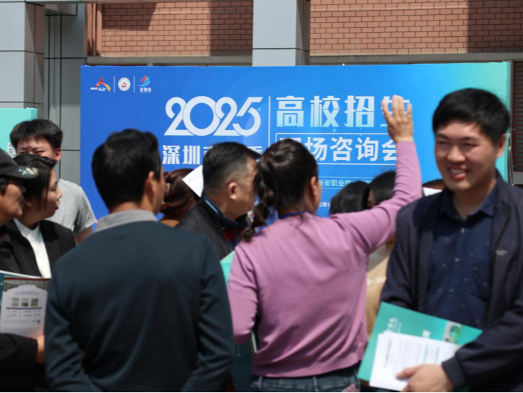 多元升学路，助力考生圆梦！深圳市2025年春季高校招生现场咨询会圆满落幕