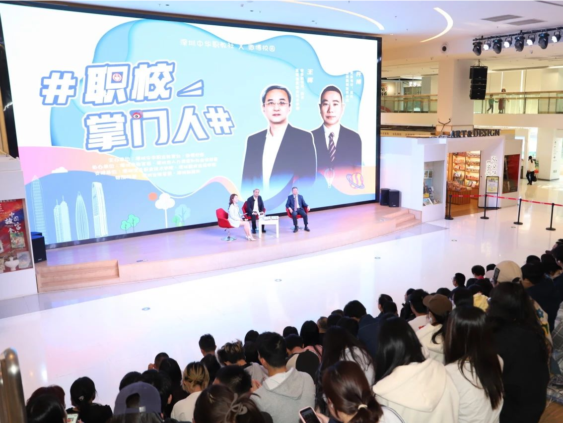 深圳 “职校掌门人”首秀展示职业院校的无限可能