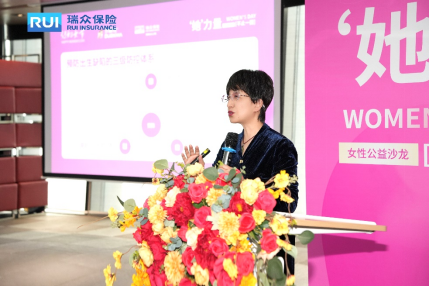 瑞众保险与多喜娃联合举办“她力量 不止一面”女性主题公益活动