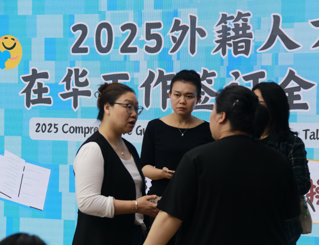 粤海街道举办2025外籍人才在华工作签证全攻略专题活动