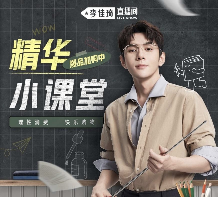 李佳琦直播间38大促开售