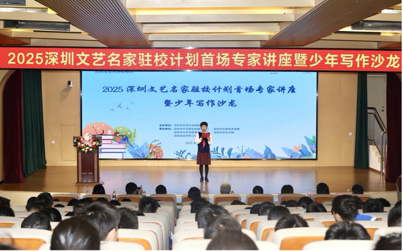 2025深圳文艺名家驻校计划首场专家讲座走进深圳实验学校小学部