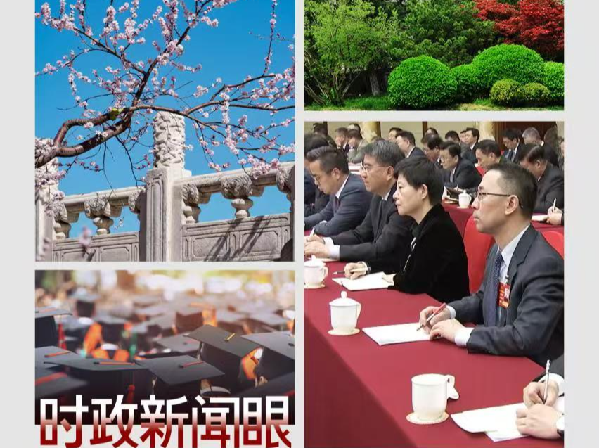 时政新闻眼丨参加政协联组会，习近平为何聚焦这一国之大计、党之大计？