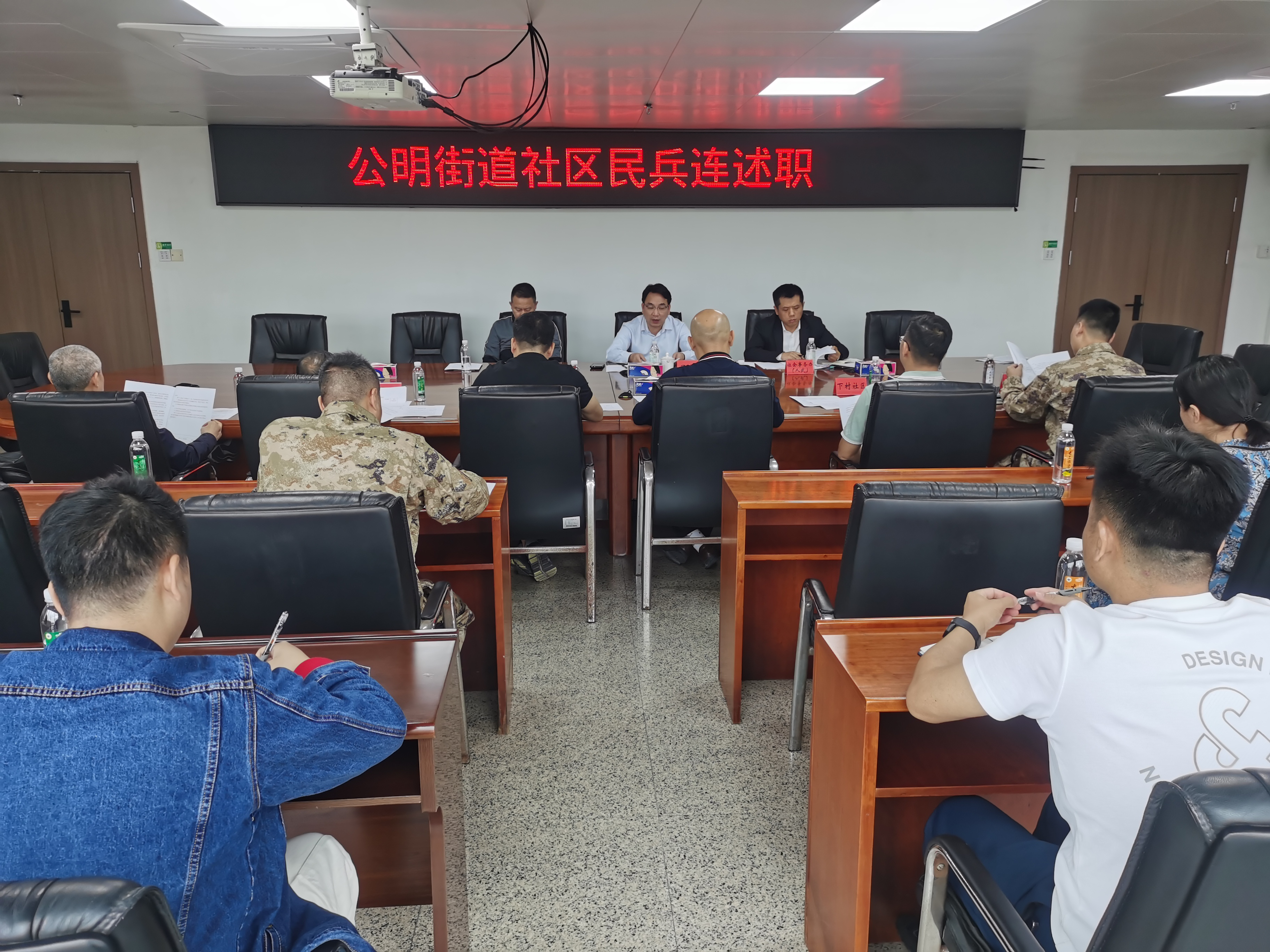 光明区公明街道召开党管武装工作述职会议